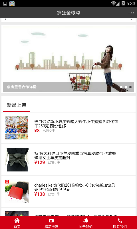 疯狂全球购