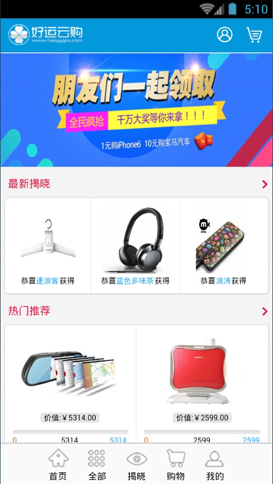 好运云购