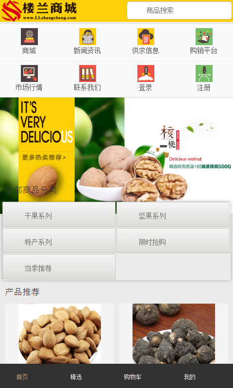楼兰商城