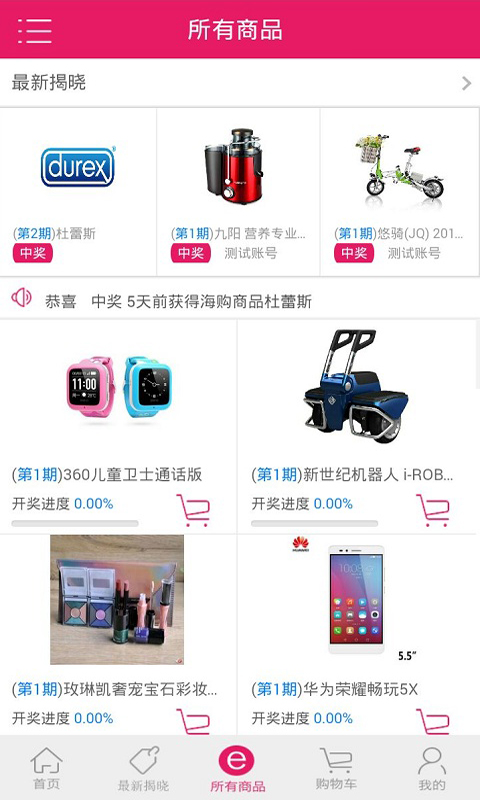 全民e元夺宝