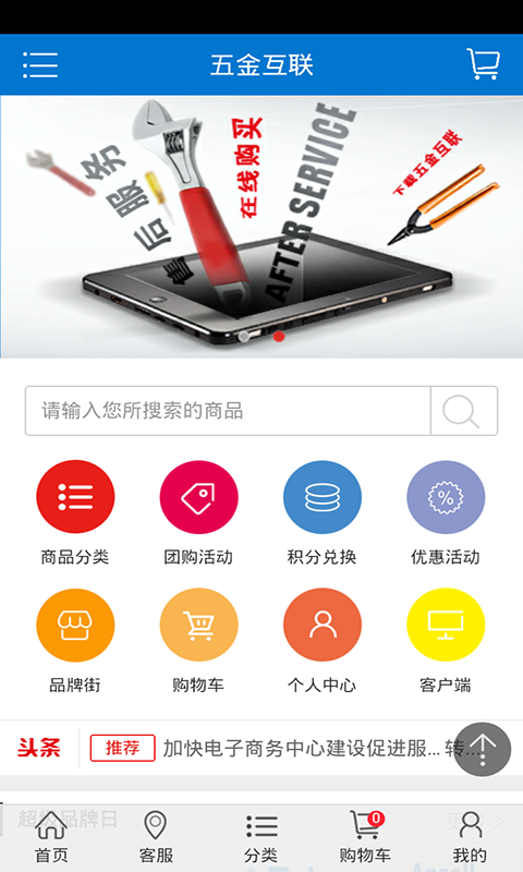 五金互联