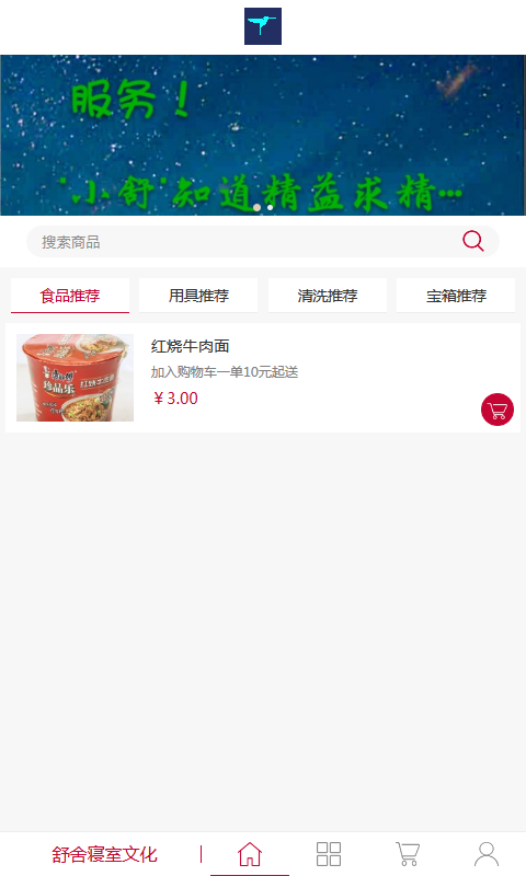 舒舍寝室文化