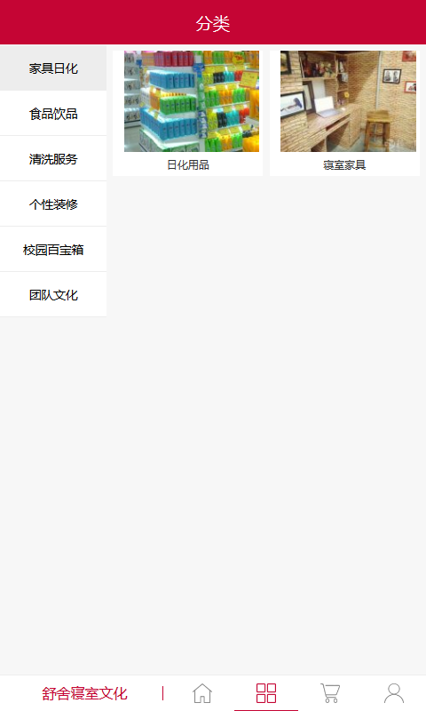 舒舍寝室文化