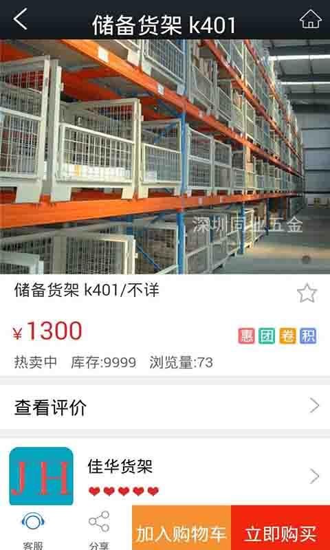 佳华货架