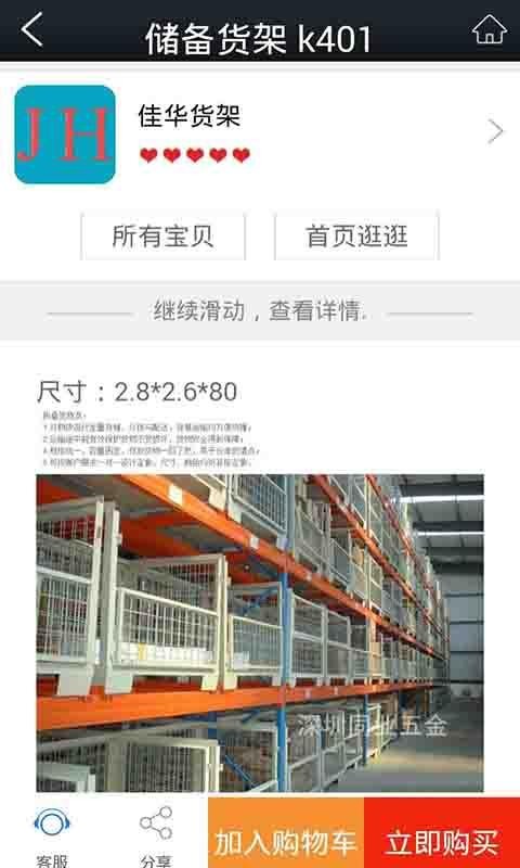 佳华货架