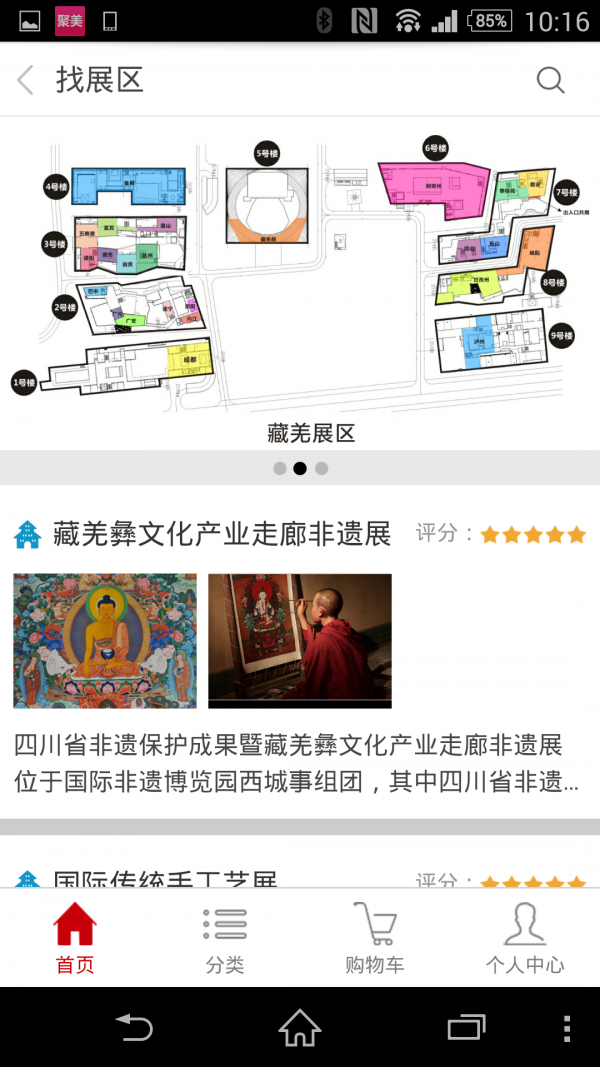 非遗宝