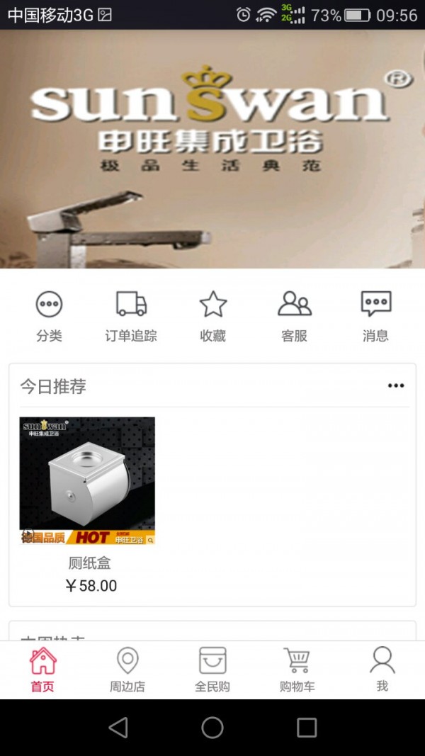 申旺集成卫浴