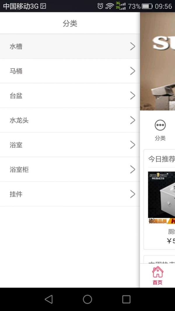 申旺集成卫浴