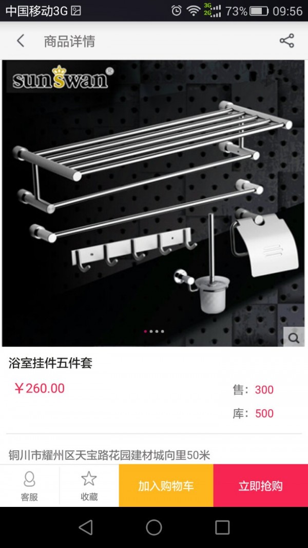 申旺集成卫浴