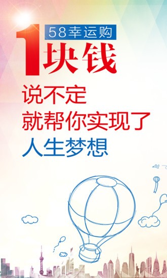58幸运购