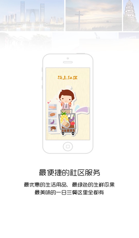 指上社区