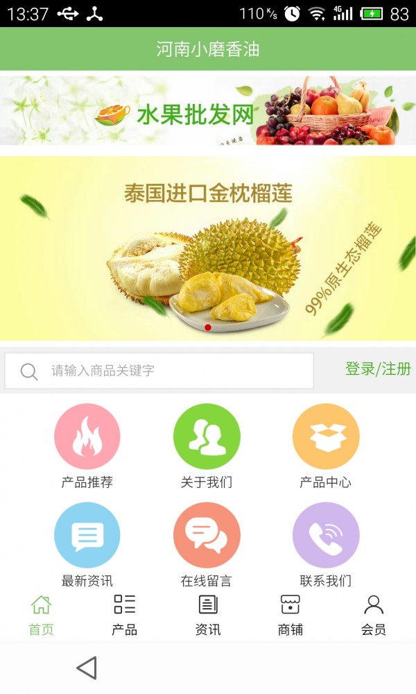 河南小磨香油