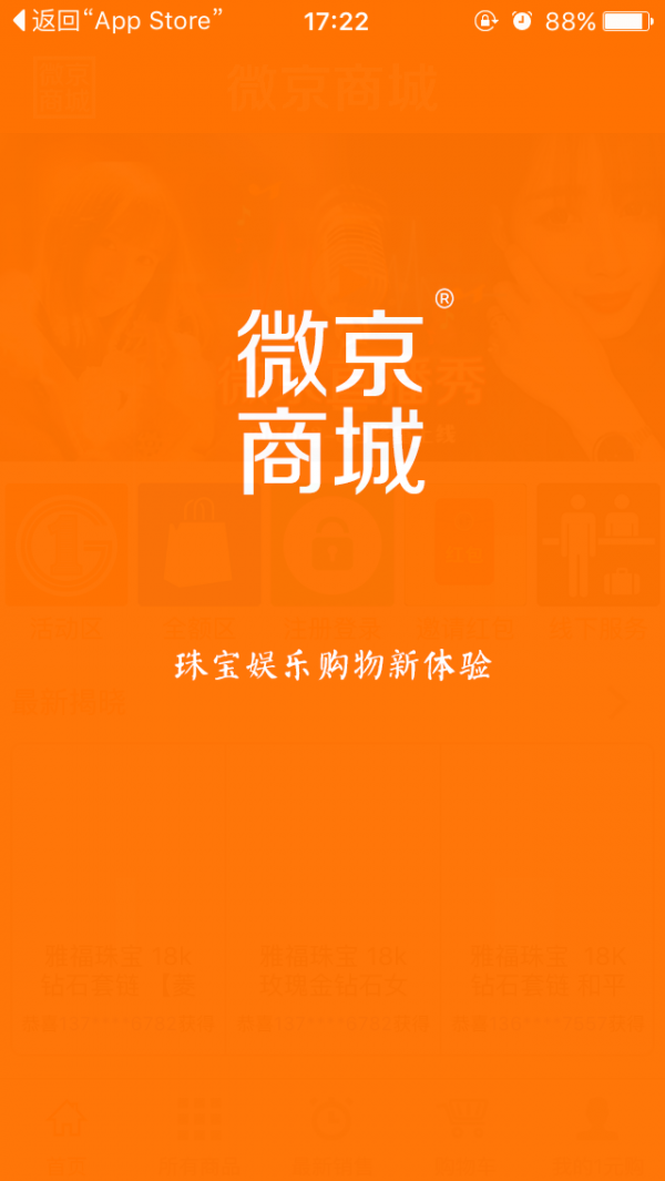 微京商城