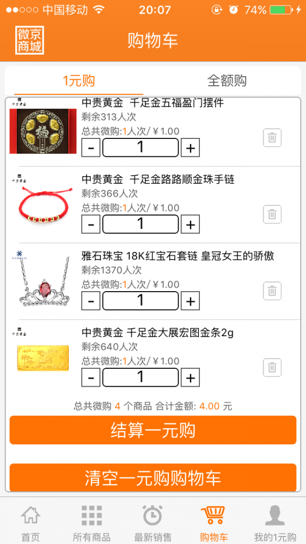 微京商城