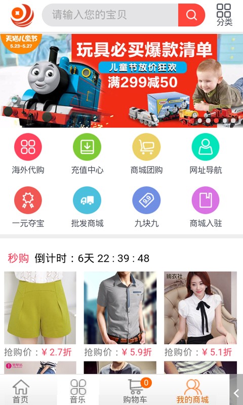 万千百货