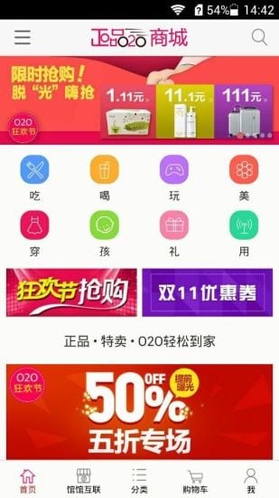 正品O2O商城