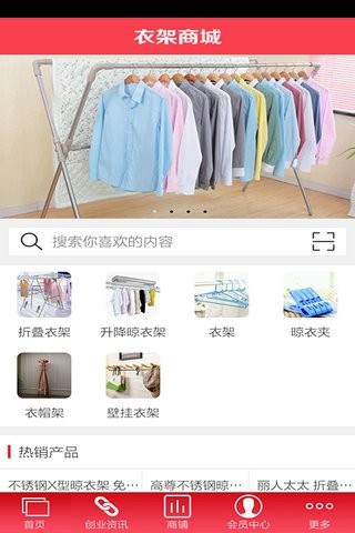衣架商城
