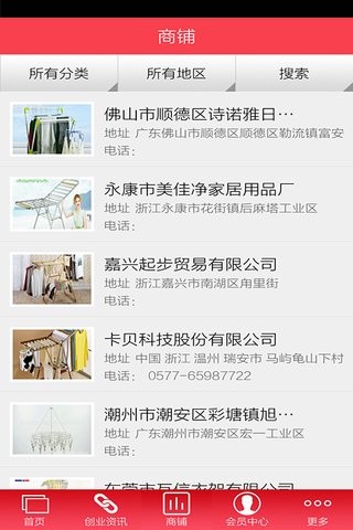 衣架商城