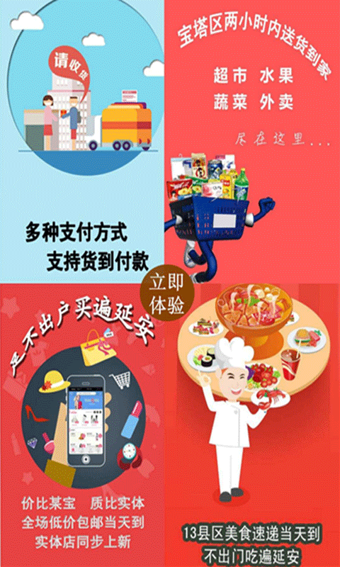 延安同城购