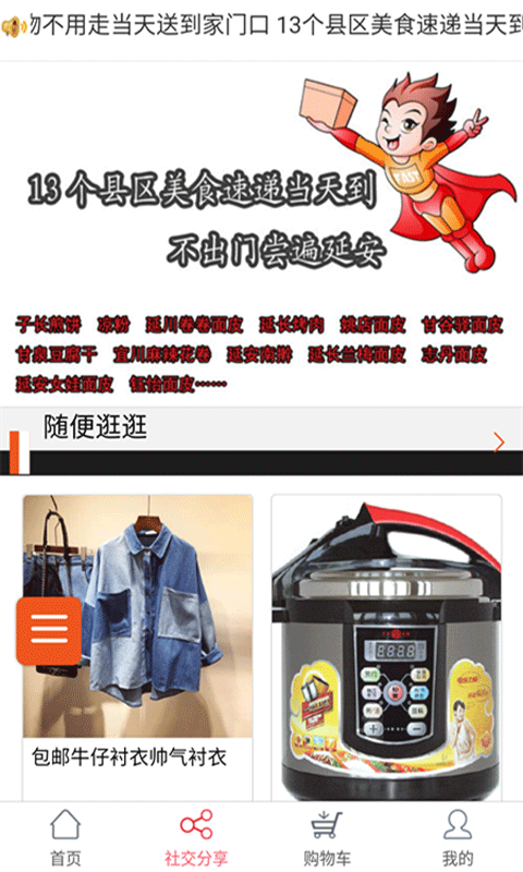 延安同城购