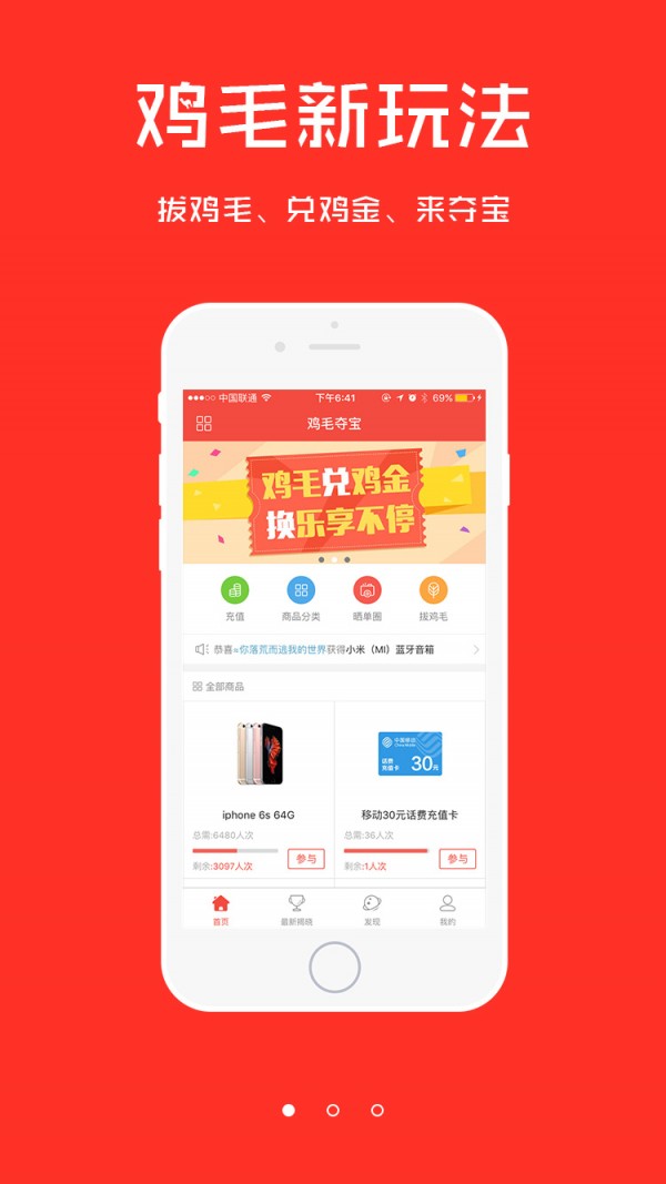 鸡毛夺宝