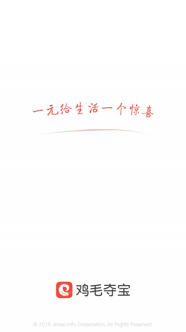 鸡毛夺宝