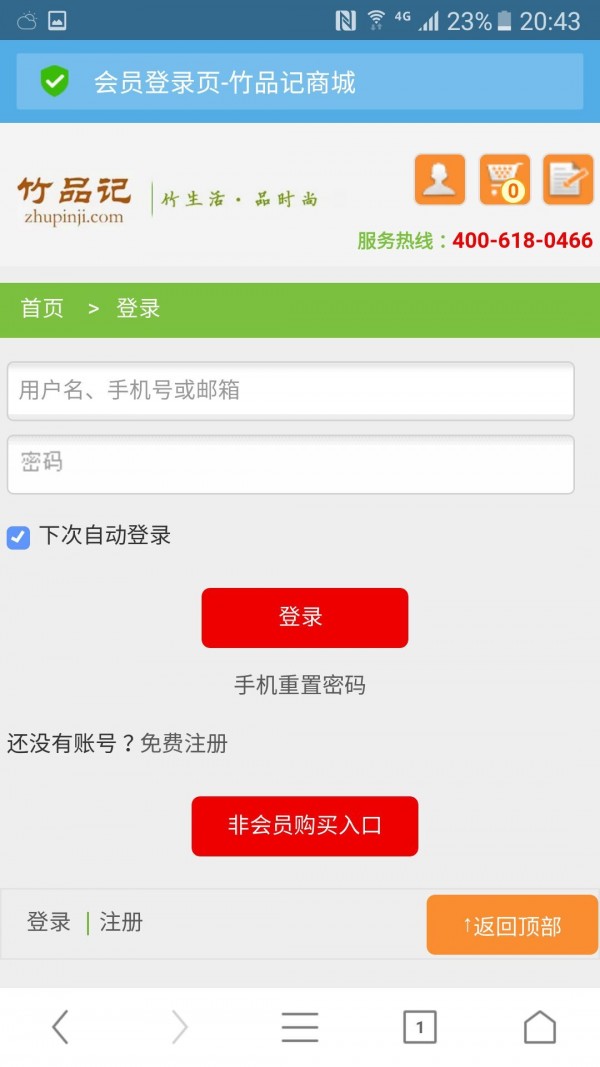 竹品记