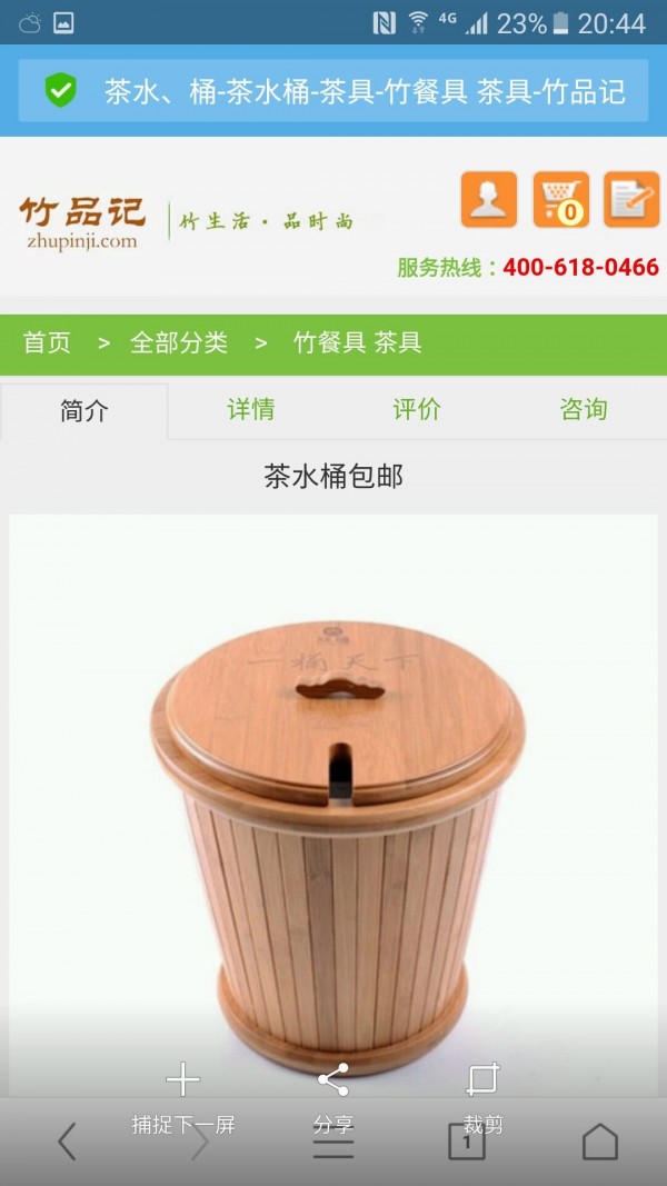 竹品记