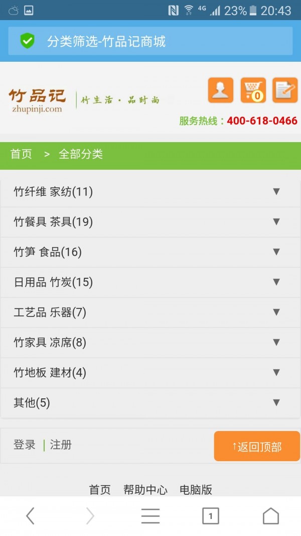 竹品记