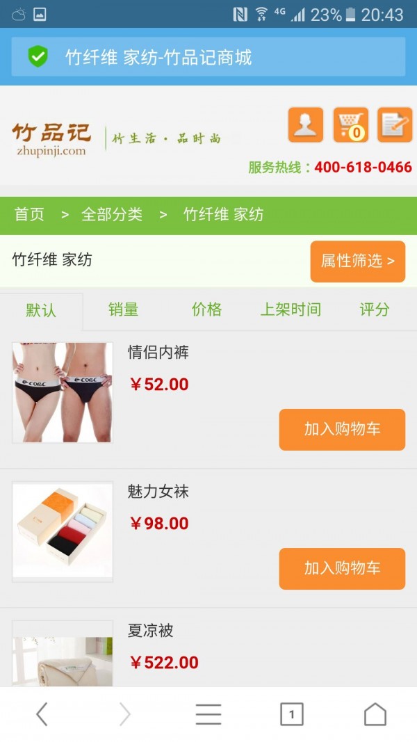 竹品记