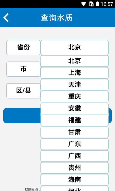 水质查询