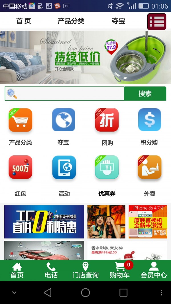 八零易购