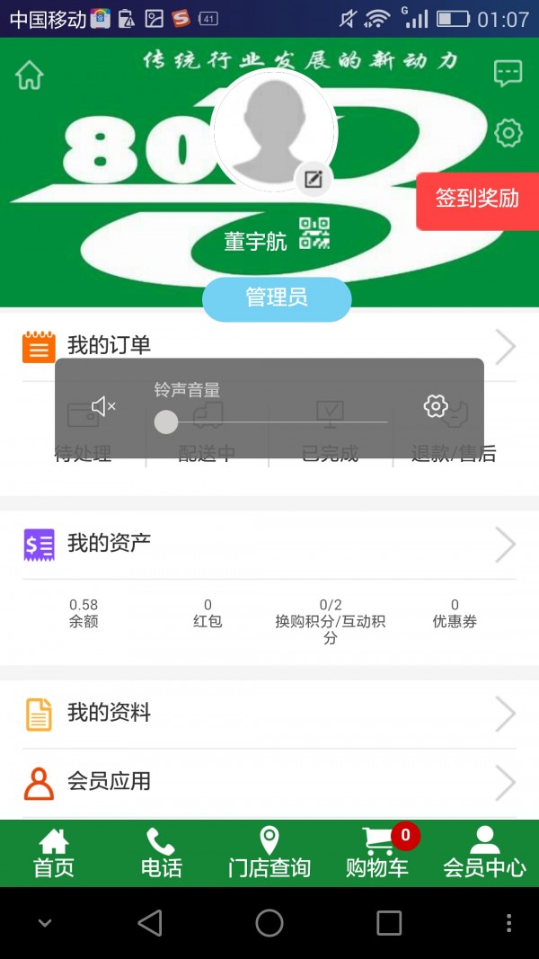 八零易购