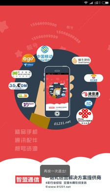 智盟通信