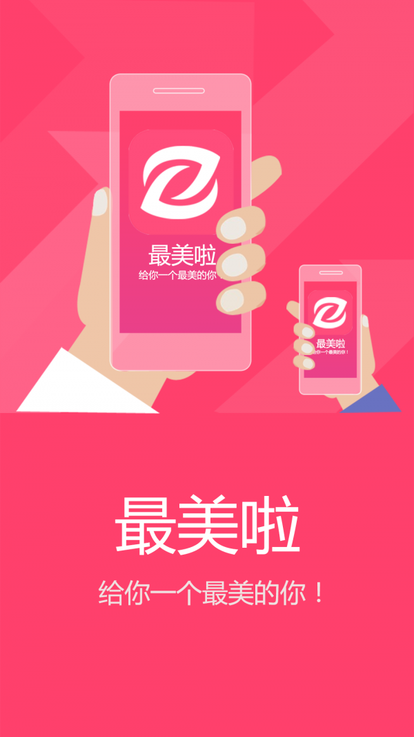 最美啦