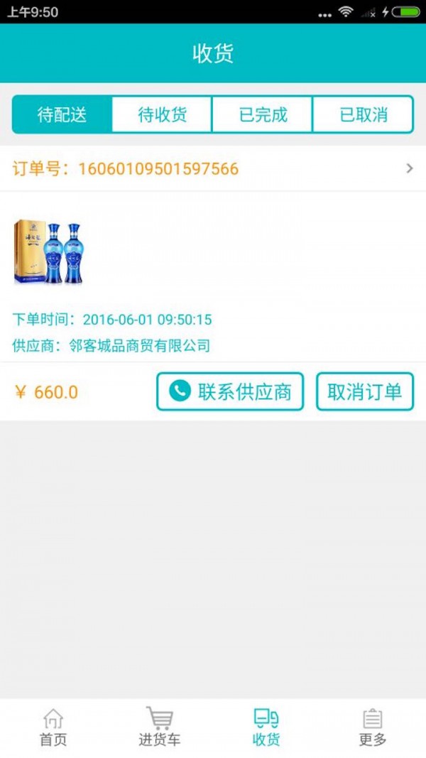 楼口供应链