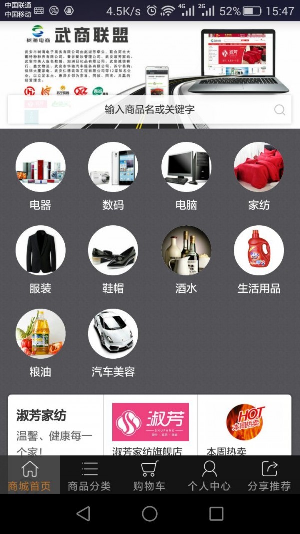 武商联盟