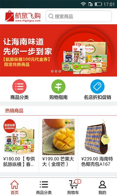 航旅飞购