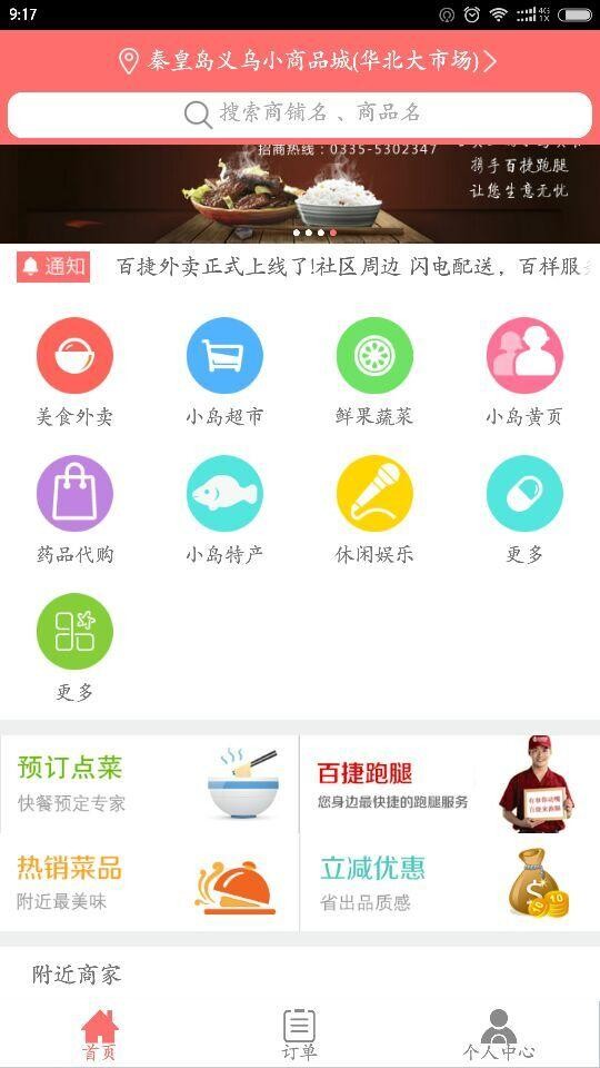 百捷