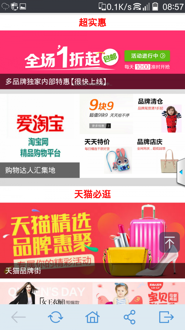 特惠街