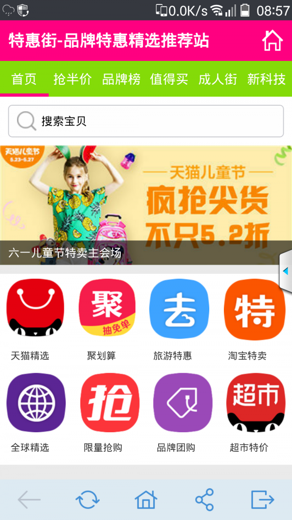 特惠街