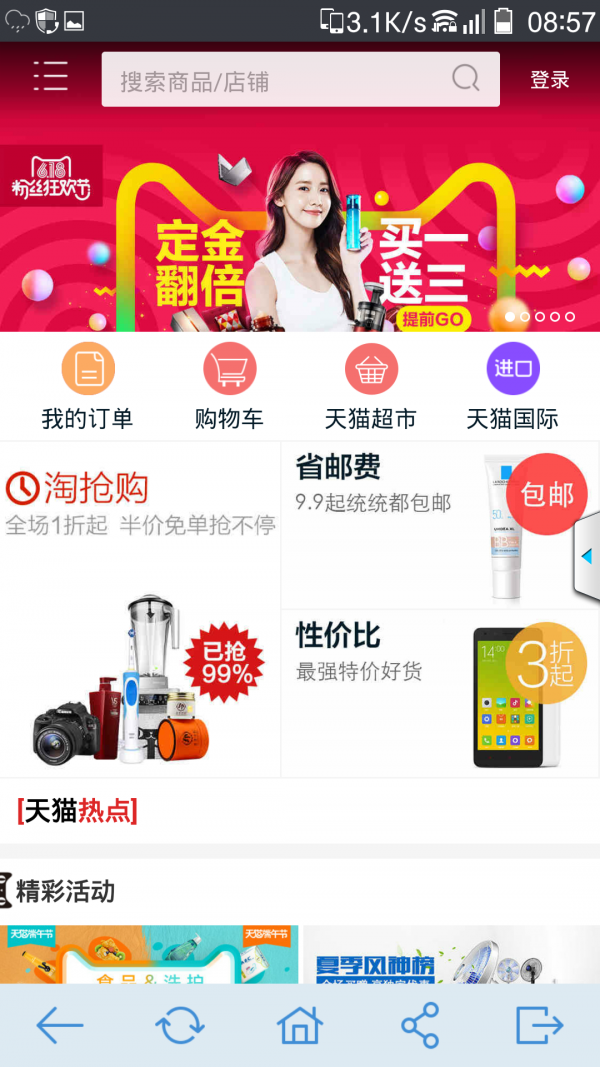 特惠街