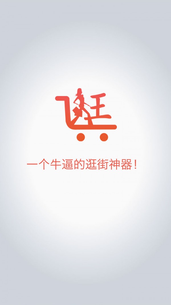 微逛商户