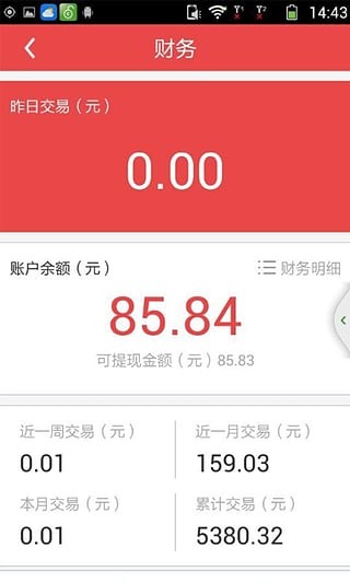 微逛商户