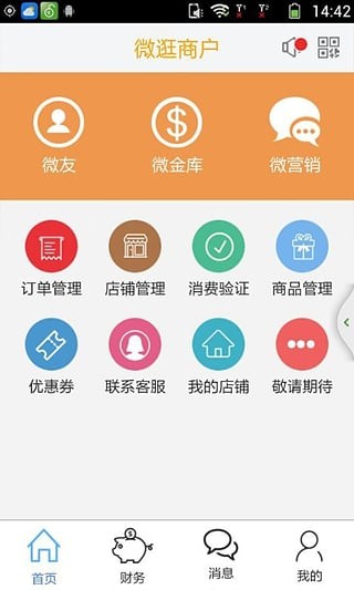 微逛商户