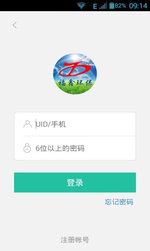 福鑫环保