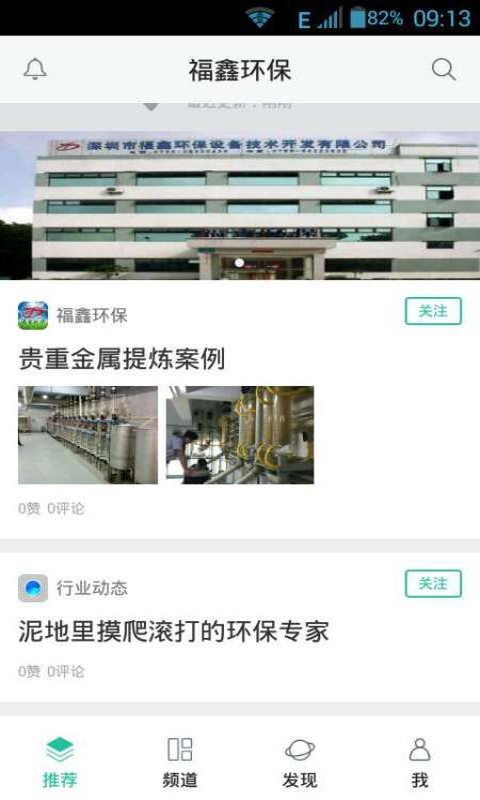 福鑫环保