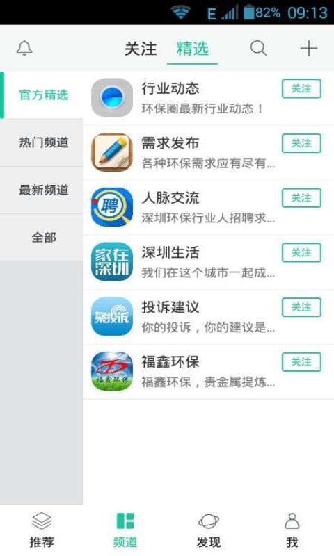 福鑫环保
