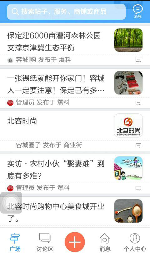 容城i购