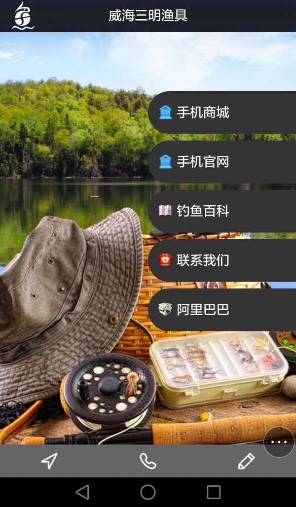 三明渔具